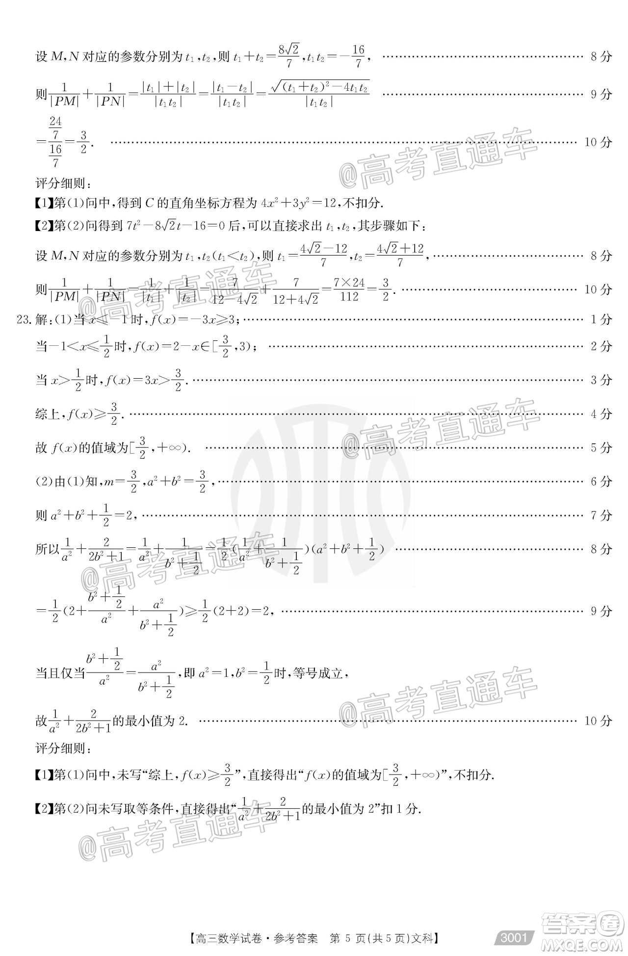 2021金太陽百萬聯(lián)考全國一卷1月聯(lián)考文科數(shù)學(xué)試題及答案