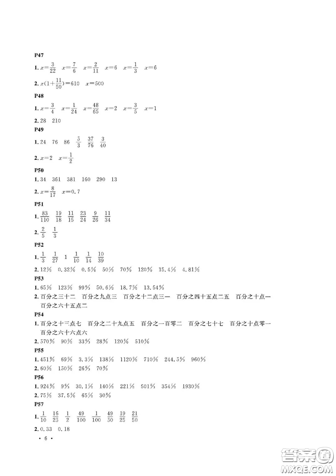 大連理工大學(xué)出版社2021假期伙伴寒假作業(yè)六年級數(shù)學(xué)北師大版答案