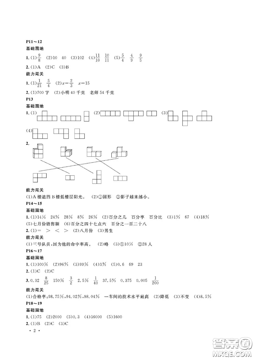 大連理工大學(xué)出版社2021假期伙伴寒假作業(yè)六年級數(shù)學(xué)北師大版答案