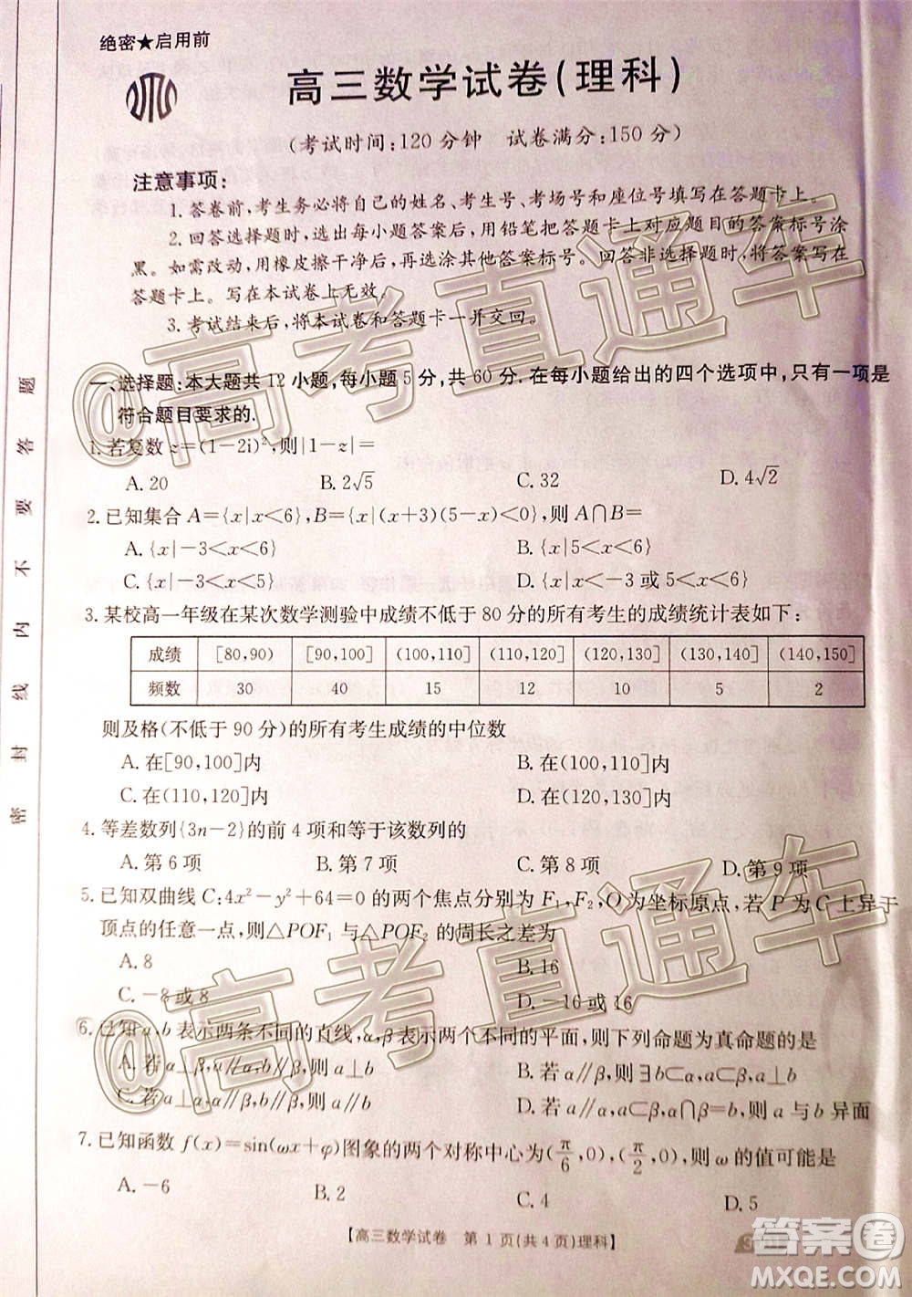 2021金太陽百萬聯(lián)考全國一卷1月聯(lián)考理科數(shù)學(xué)試題及答案