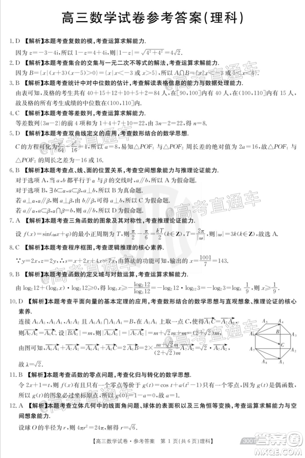 2021金太陽百萬聯(lián)考全國一卷1月聯(lián)考理科數(shù)學(xué)試題及答案