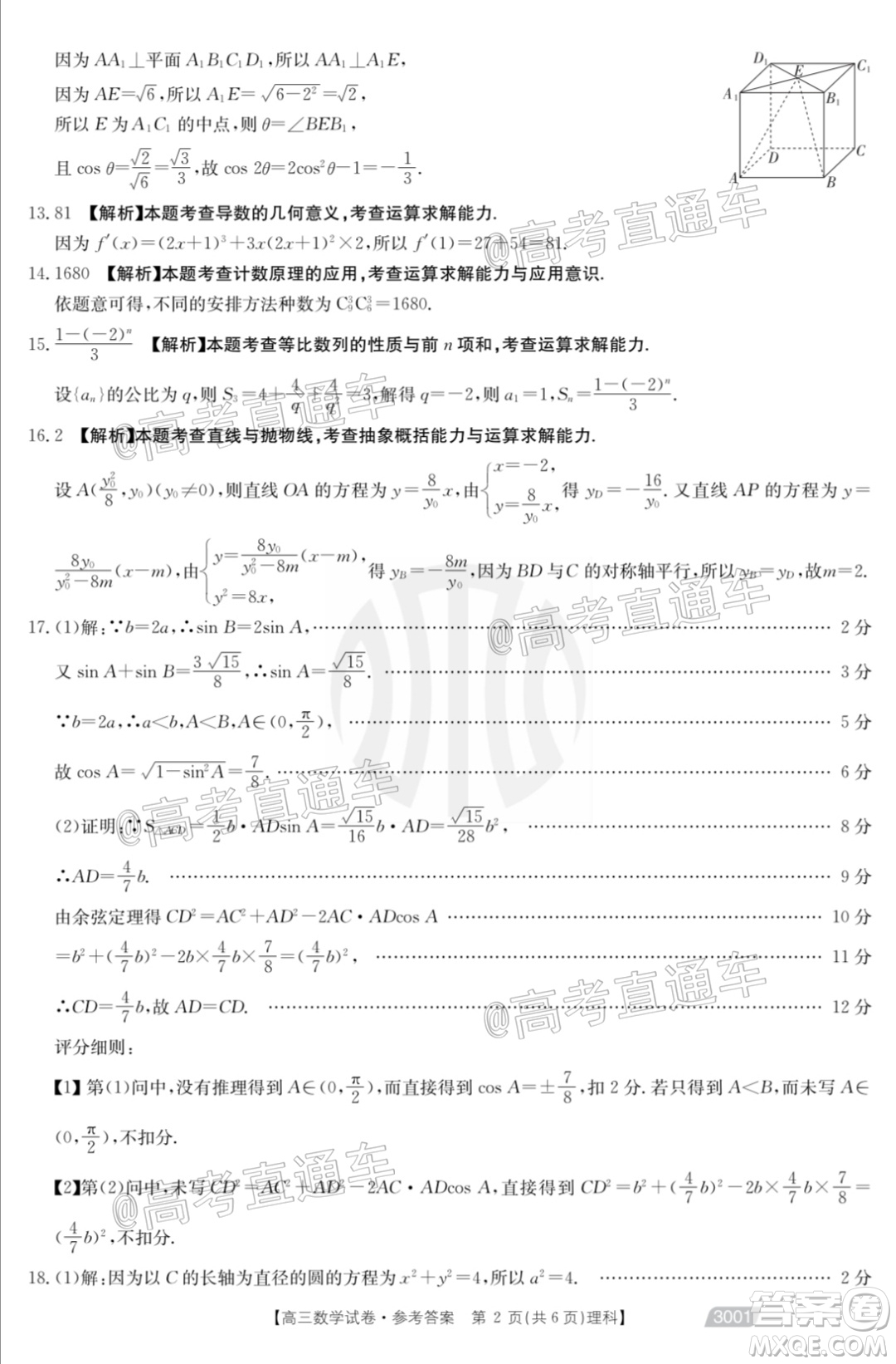 2021金太陽百萬聯(lián)考全國一卷1月聯(lián)考理科數(shù)學(xué)試題及答案