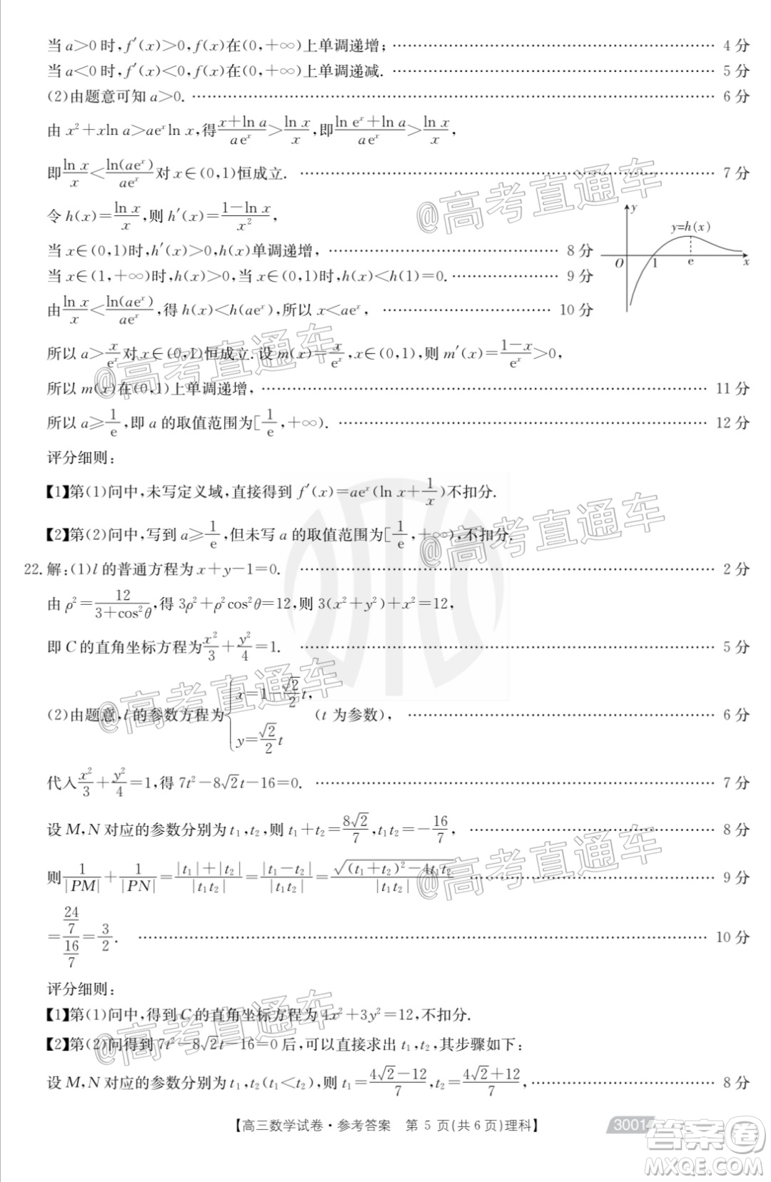 2021金太陽百萬聯(lián)考全國一卷1月聯(lián)考理科數(shù)學(xué)試題及答案