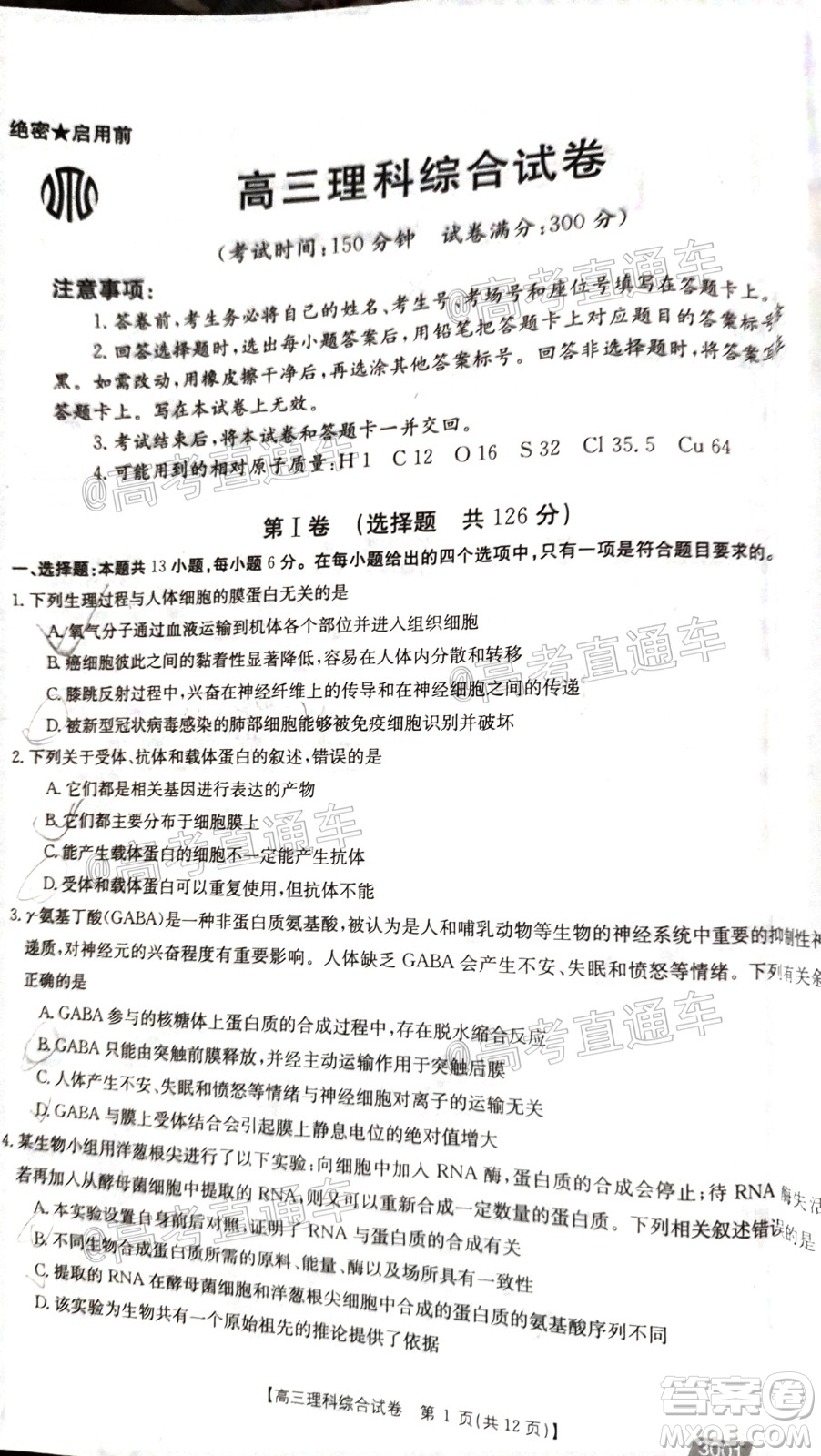 2021金太陽百萬聯(lián)考全國一卷1月聯(lián)考理科綜合試題及答案