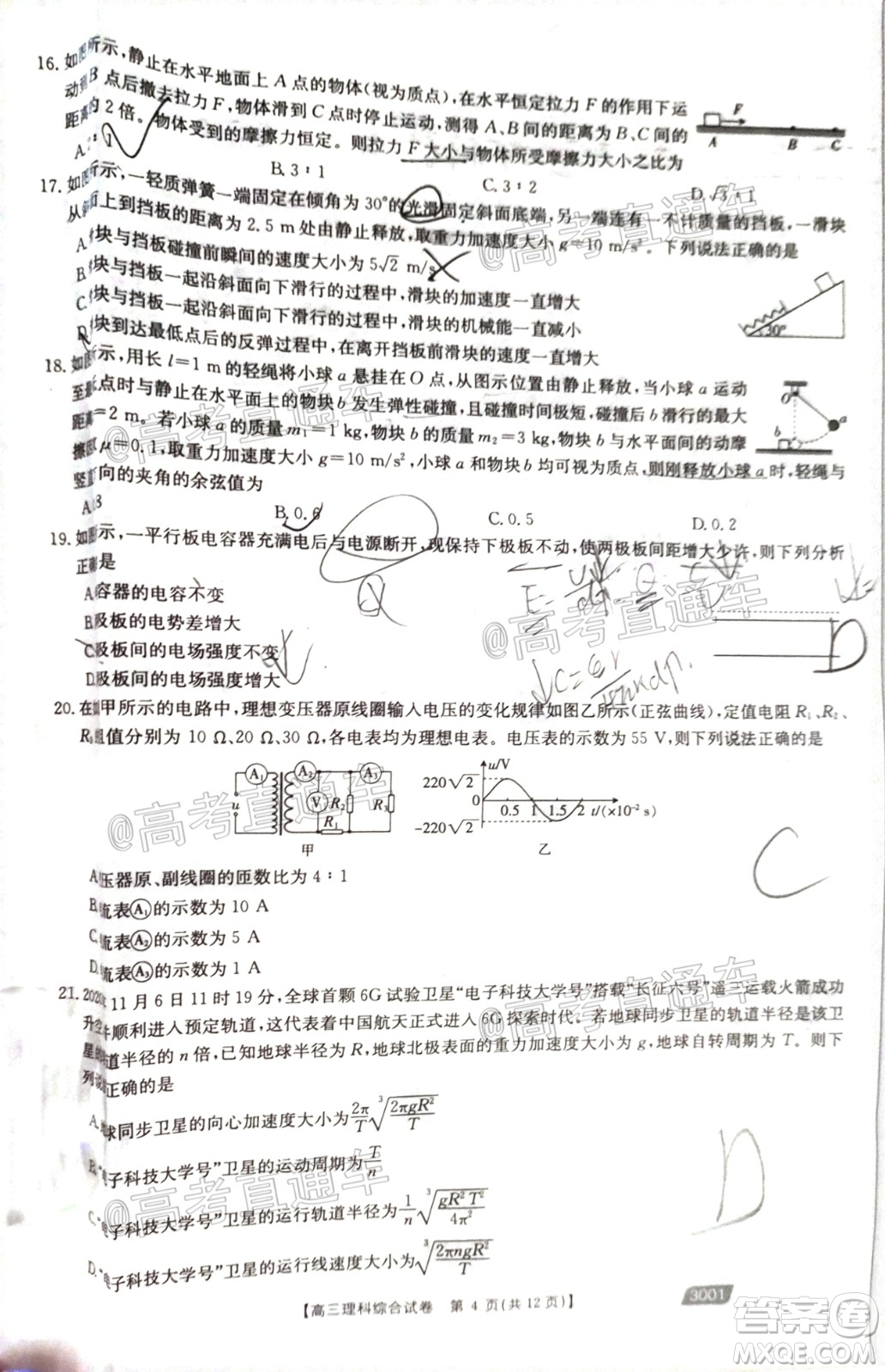 2021金太陽百萬聯(lián)考全國一卷1月聯(lián)考理科綜合試題及答案