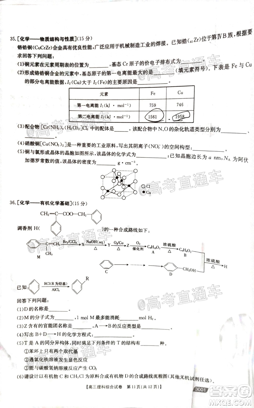 2021金太陽百萬聯(lián)考全國一卷1月聯(lián)考理科綜合試題及答案