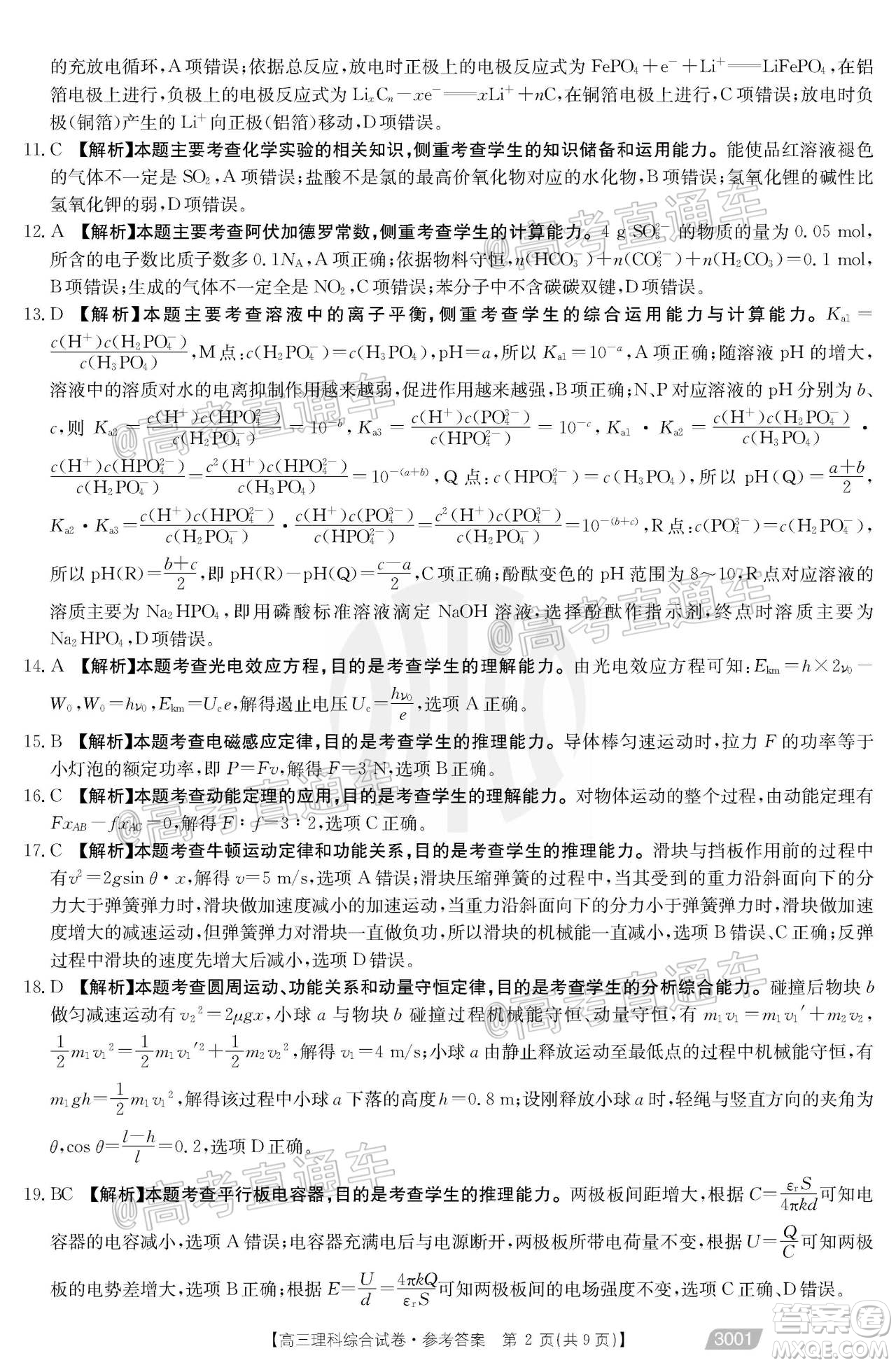 2021金太陽百萬聯(lián)考全國一卷1月聯(lián)考理科綜合試題及答案