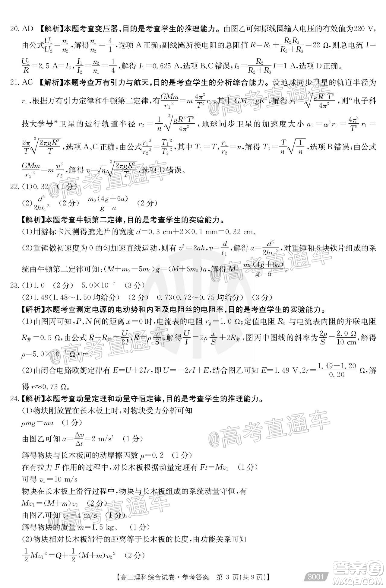 2021金太陽百萬聯(lián)考全國一卷1月聯(lián)考理科綜合試題及答案