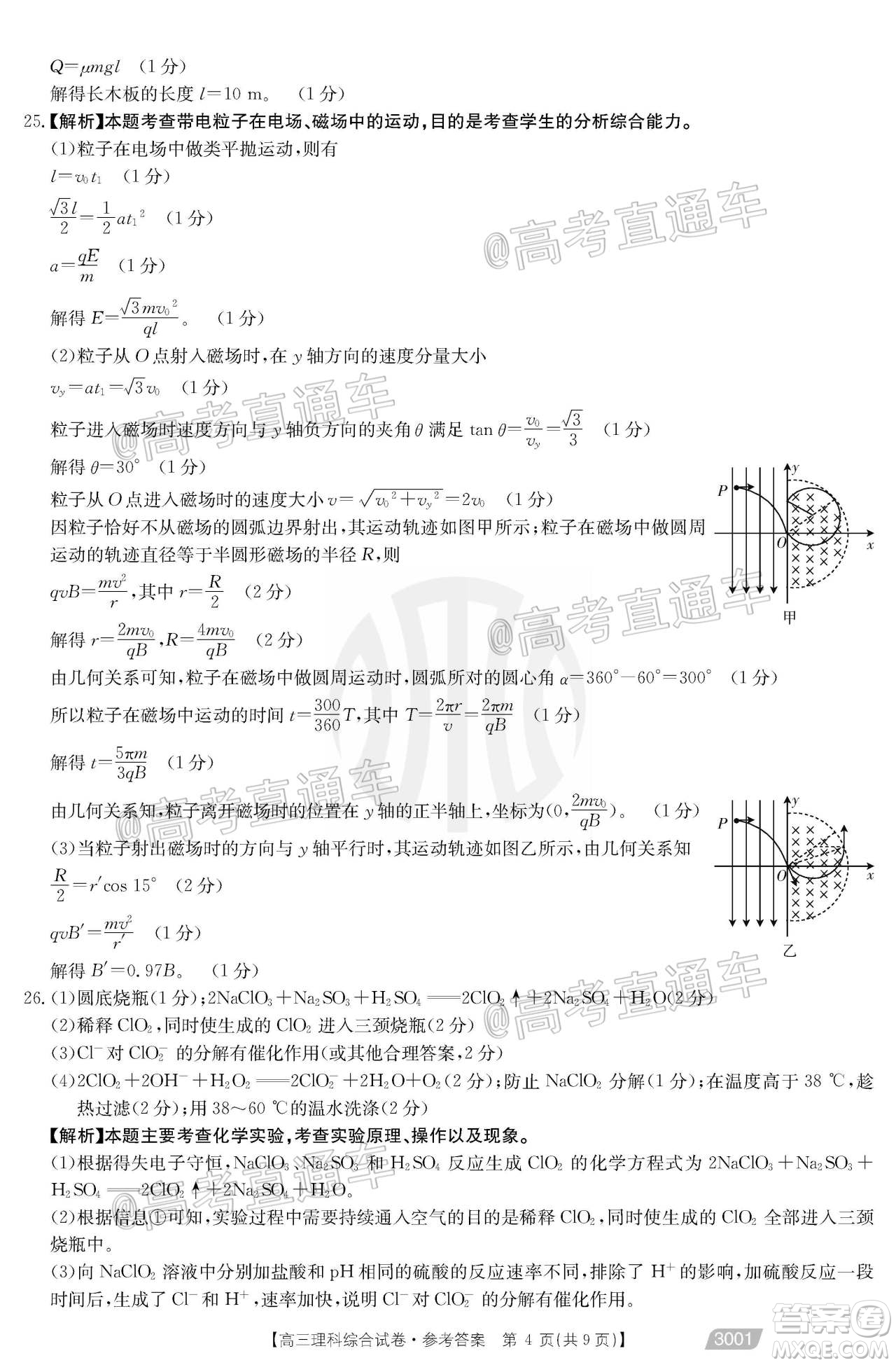 2021金太陽百萬聯(lián)考全國一卷1月聯(lián)考理科綜合試題及答案