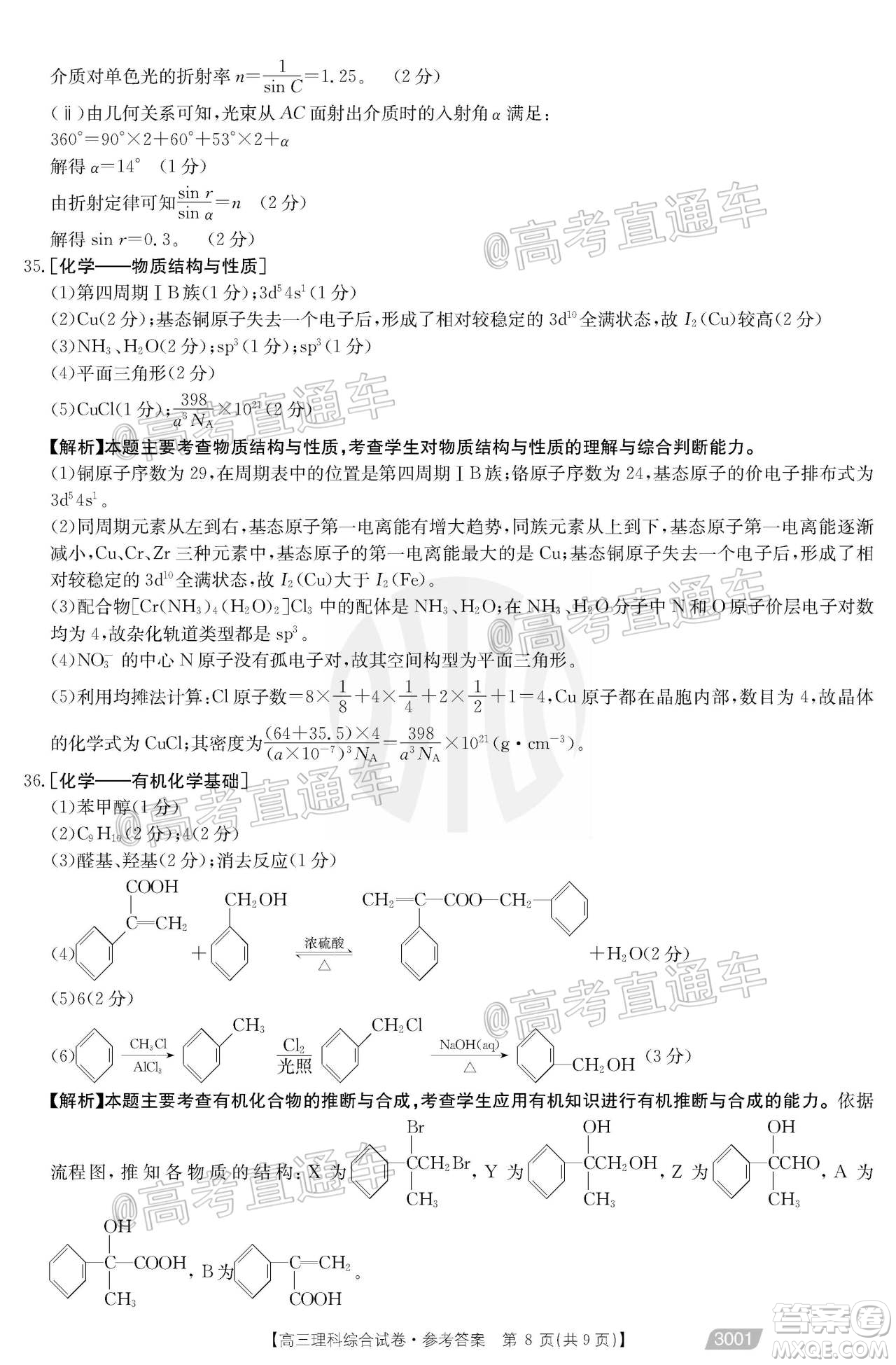 2021金太陽百萬聯(lián)考全國一卷1月聯(lián)考理科綜合試題及答案