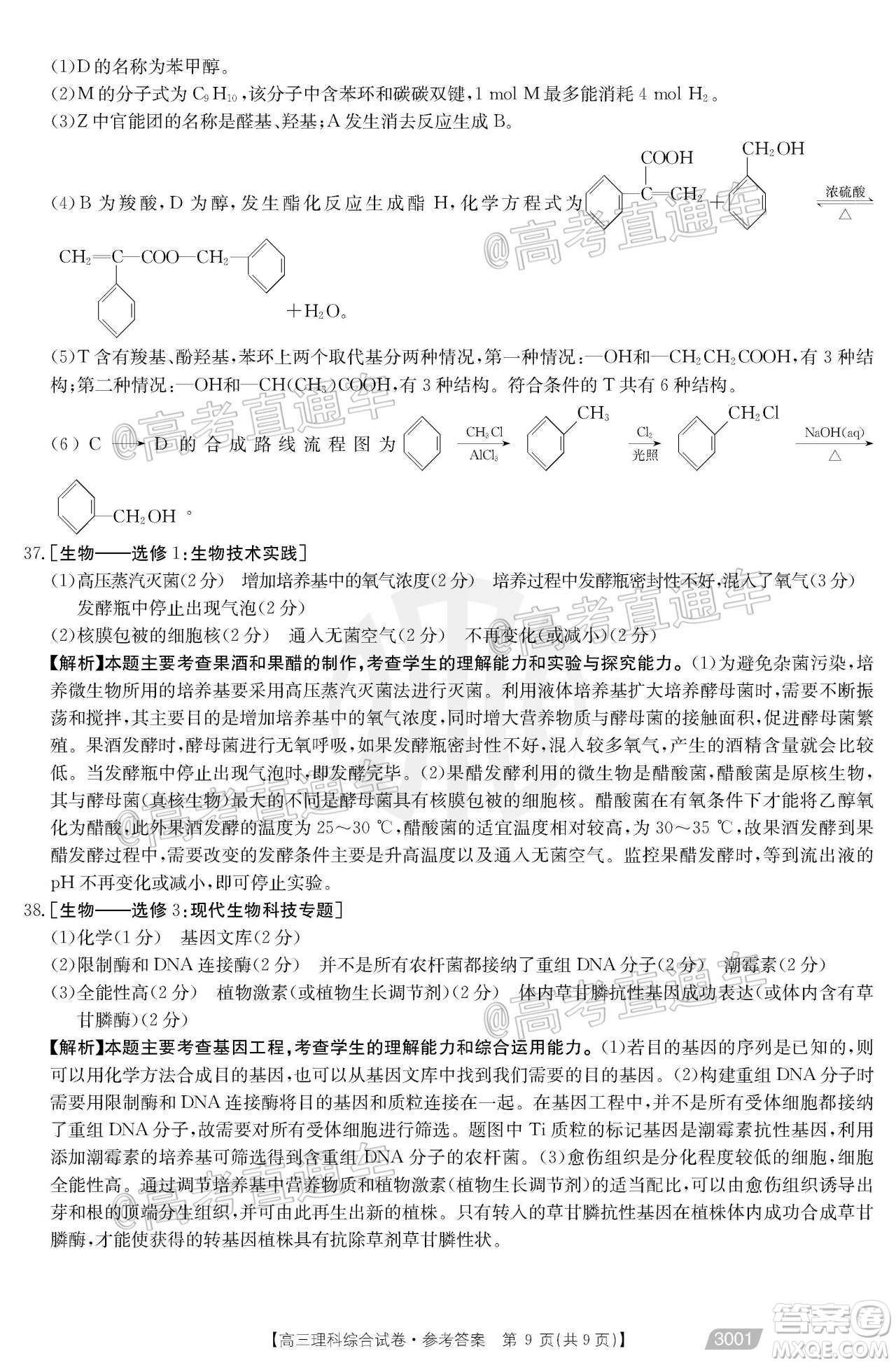 2021金太陽百萬聯(lián)考全國一卷1月聯(lián)考理科綜合試題及答案