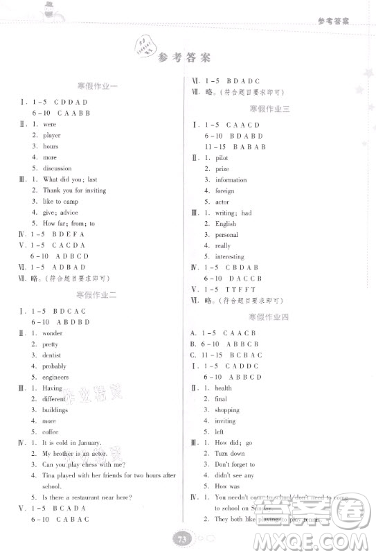 貴州人民出版社2021寒假作業(yè)英語八年級人教版答案