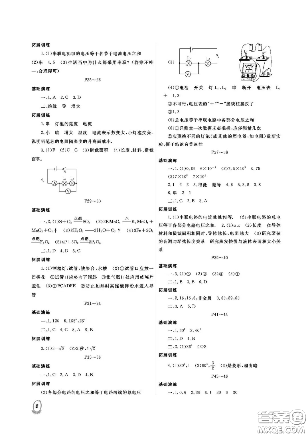 大連理工大學(xué)出版社2021假期伙伴寒假作業(yè)九年級(jí)理科綜合北師大版答案