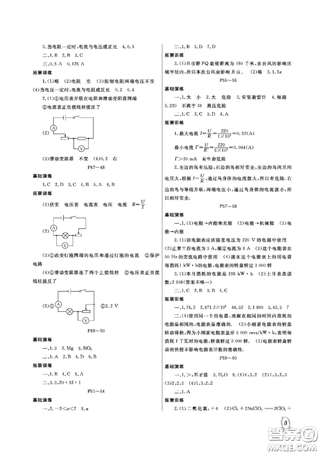 大連理工大學(xué)出版社2021假期伙伴寒假作業(yè)九年級(jí)理科綜合北師大版答案