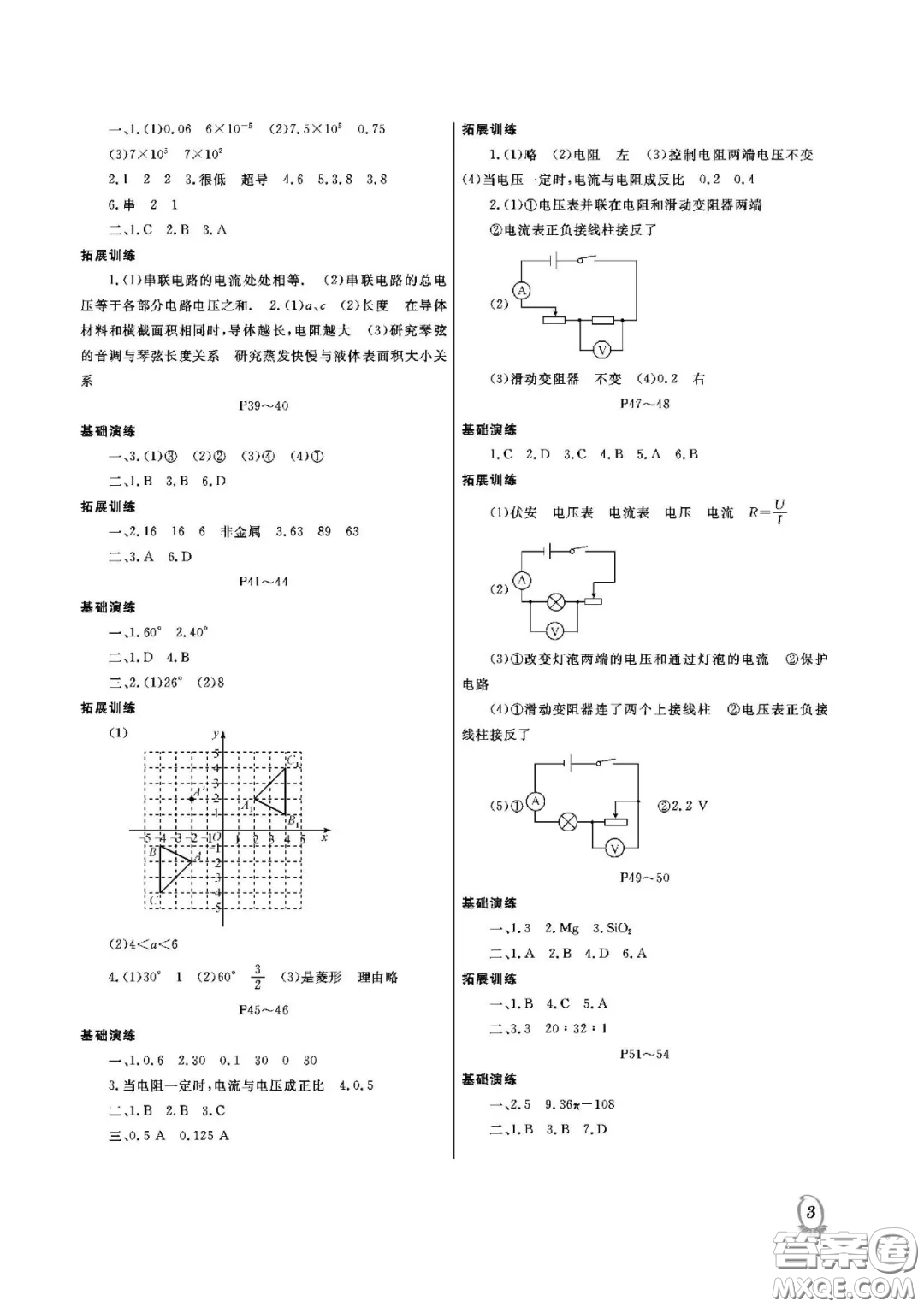 大連理工大學(xué)出版社2021假期伙伴寒假作業(yè)九年級理科綜合人教版答案