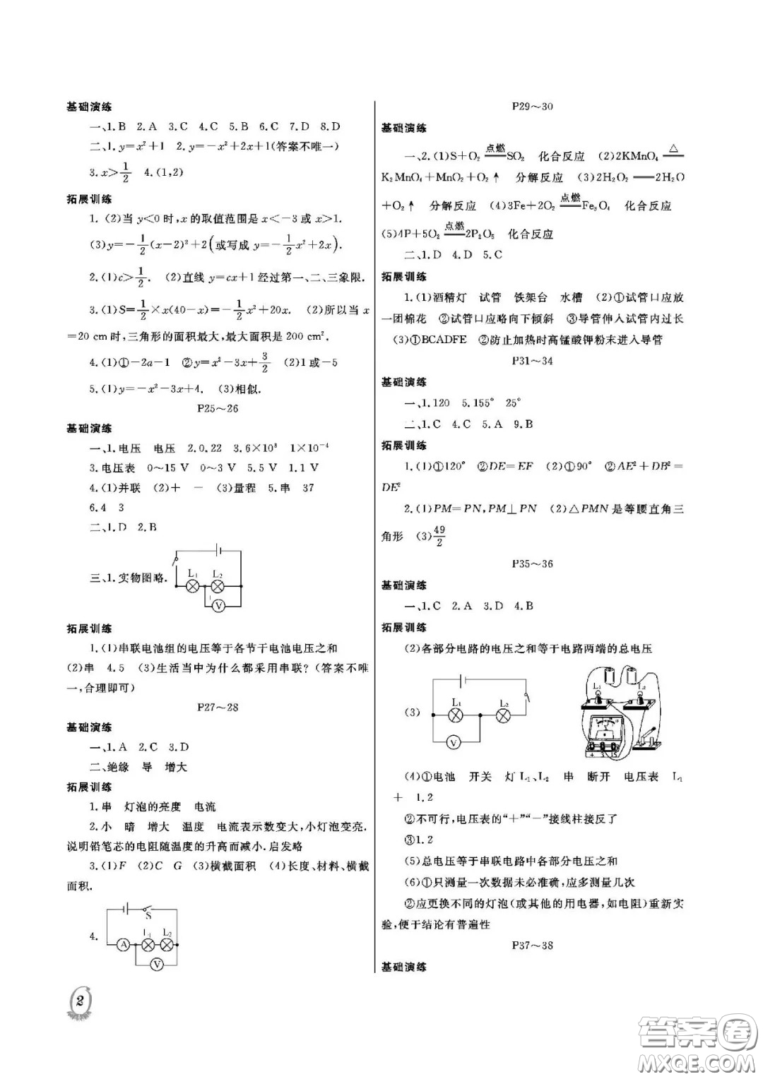 大連理工大學(xué)出版社2021假期伙伴寒假作業(yè)九年級理科綜合人教版答案