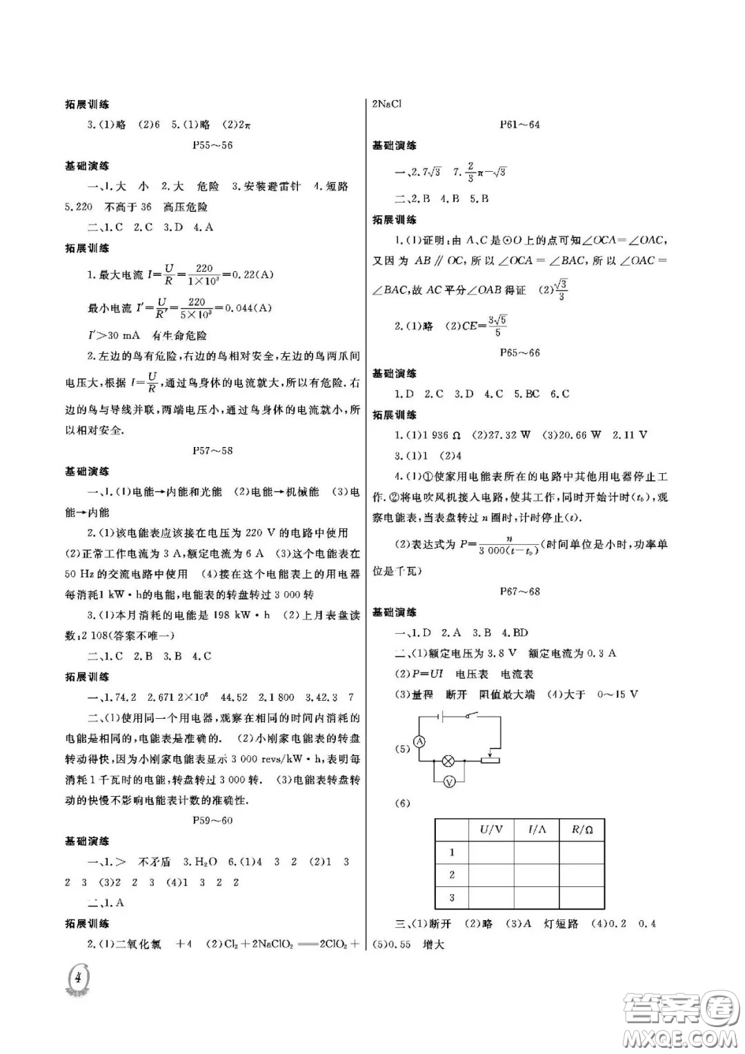 大連理工大學(xué)出版社2021假期伙伴寒假作業(yè)九年級理科綜合人教版答案