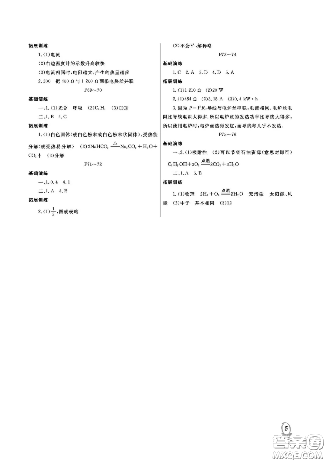 大連理工大學(xué)出版社2021假期伙伴寒假作業(yè)九年級理科綜合人教版答案