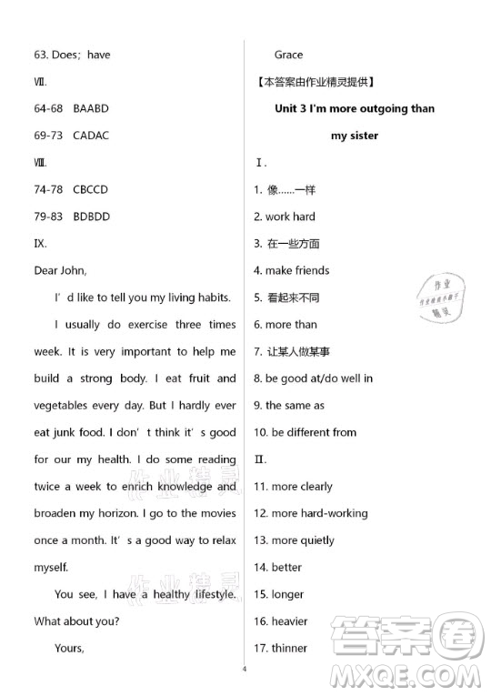 新疆文化出版社2021寒假作業(yè)及活動(dòng)英語八年級(jí)人教版答案