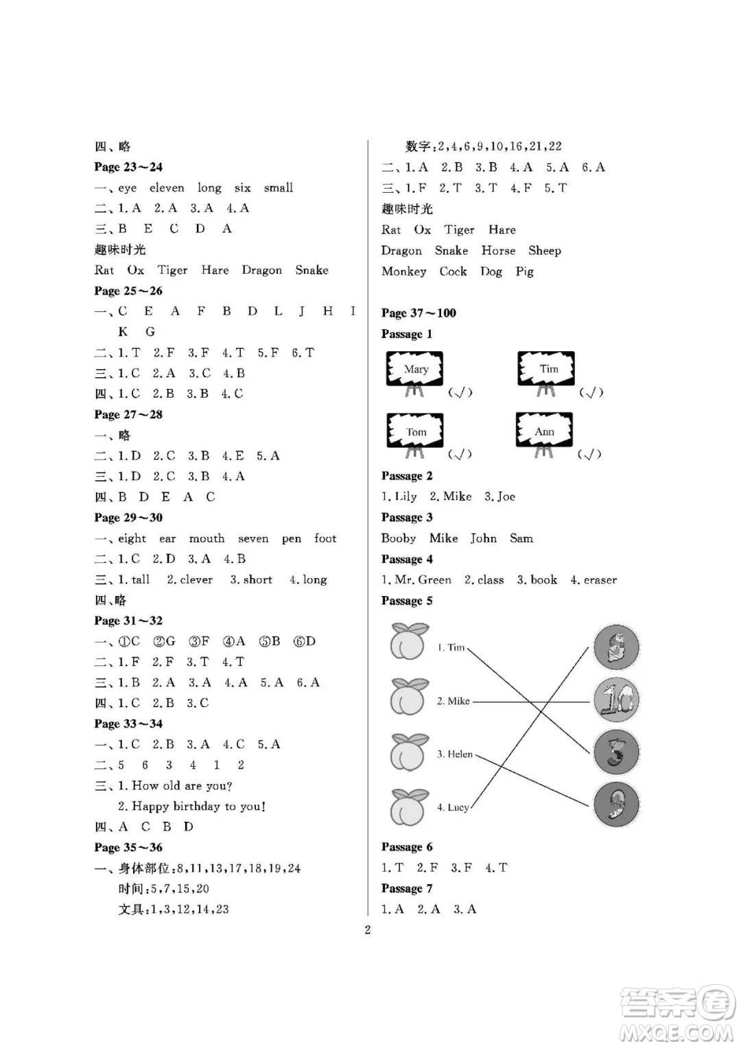 大連理工大學(xué)出版社2021假期伙伴寒假作業(yè)三年級英語人教PEP版答案