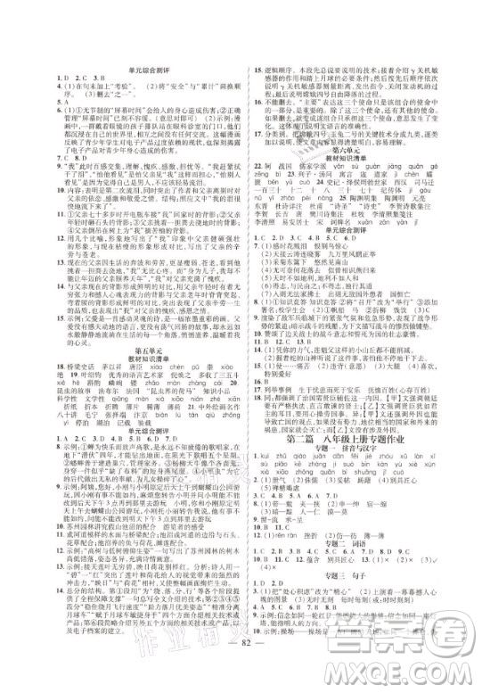 新疆青少年出版社2021寒假作業(yè)八年級語文人教版答案