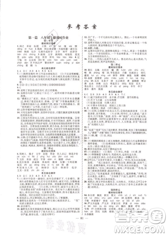 新疆青少年出版社2021寒假作業(yè)八年級語文人教版答案