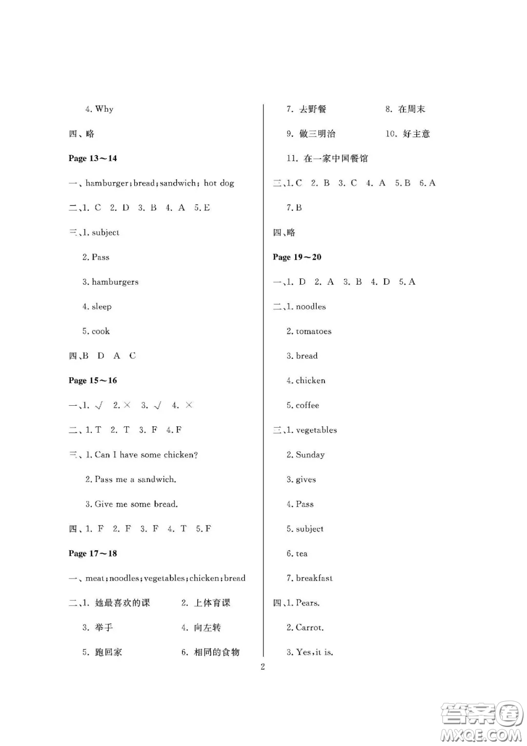 大連理工大學(xué)出版社2021假期伙伴寒假作業(yè)五年級英語人教PEP版答案