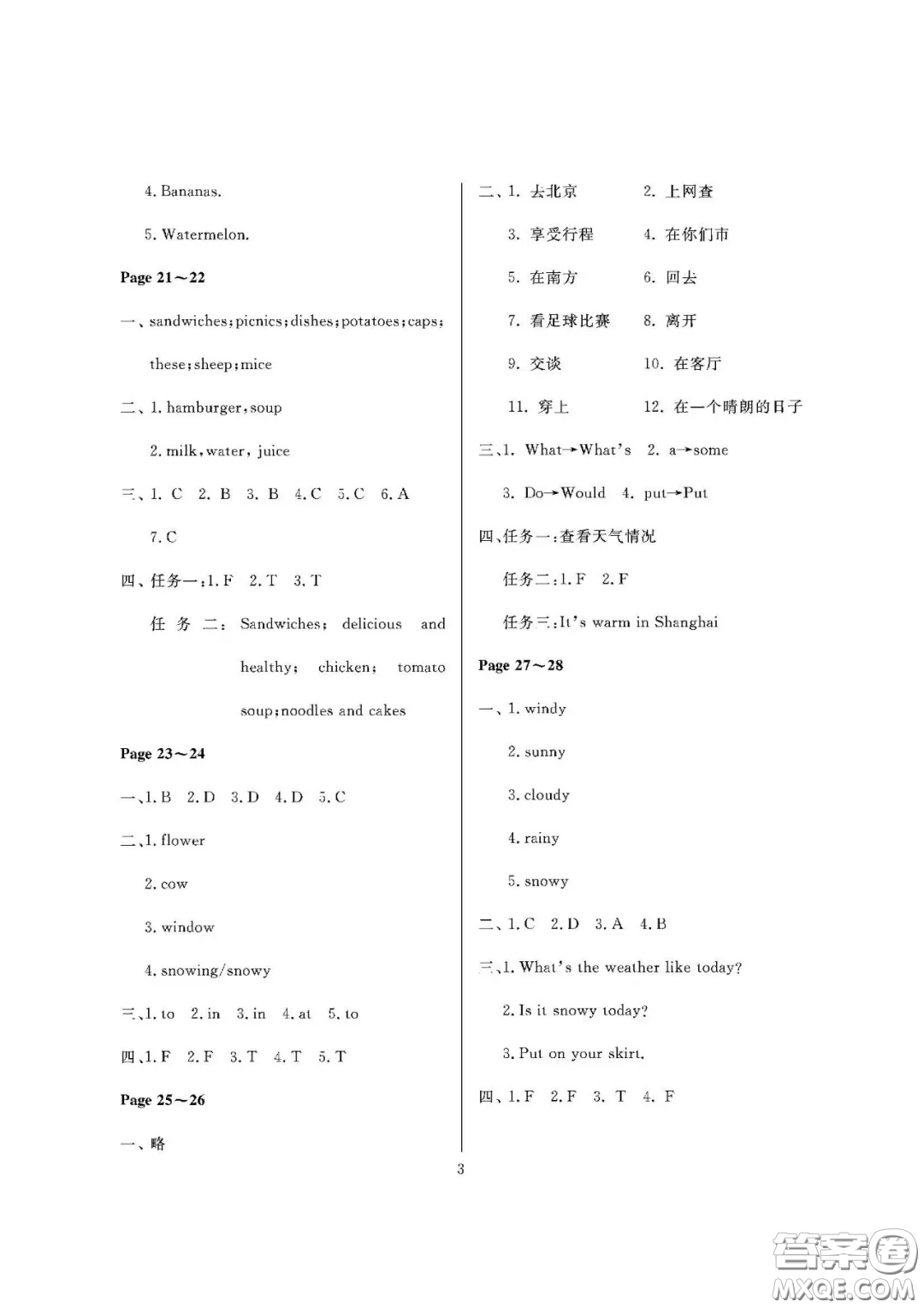 大連理工大學(xué)出版社2021假期伙伴寒假作業(yè)五年級英語人教PEP版答案