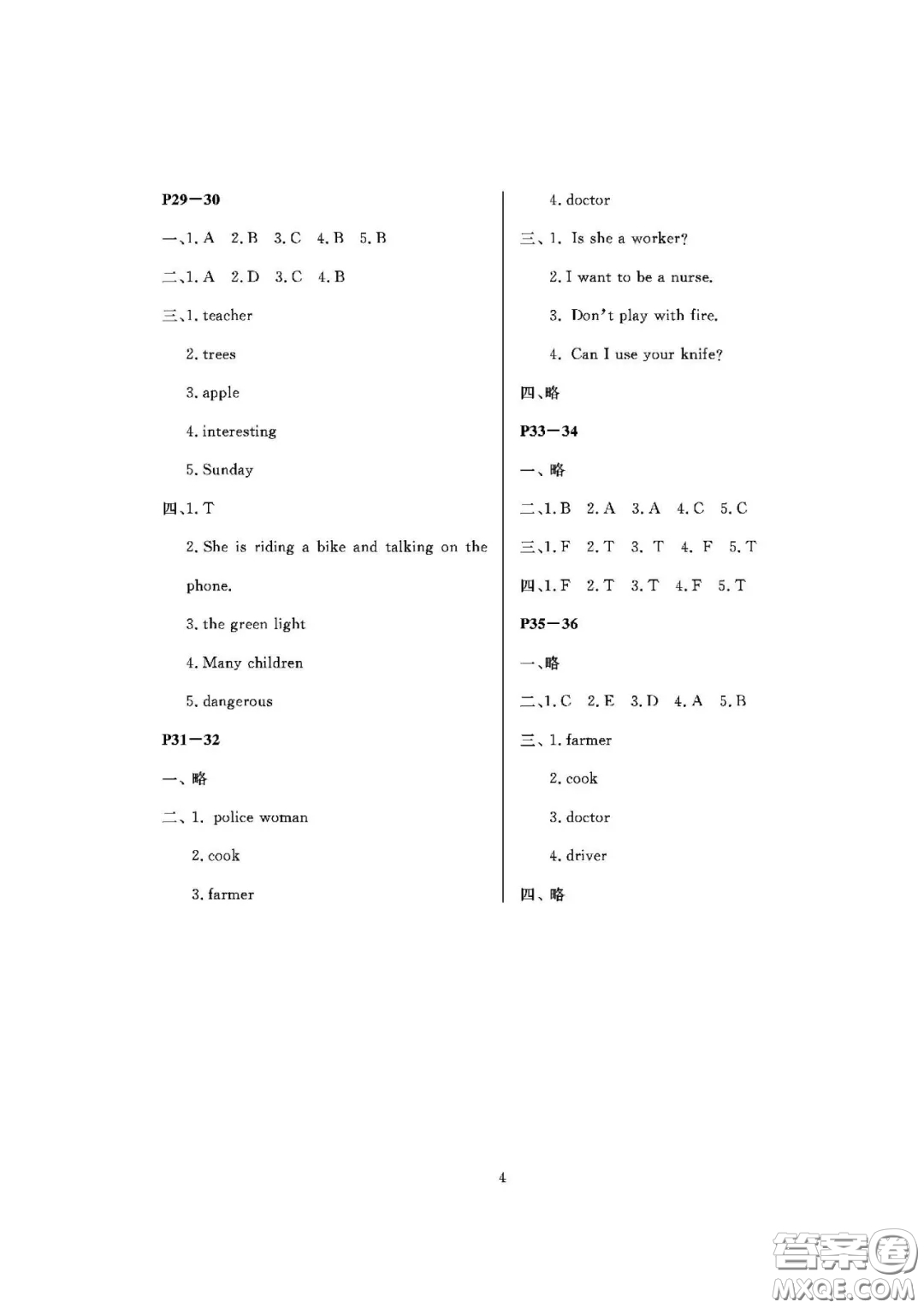 大連理工大學(xué)出版社2021假期伙伴寒假作業(yè)四年級(jí)英語(yǔ)人教PEP版答案葫蘆島地區(qū)專(zhuān)用