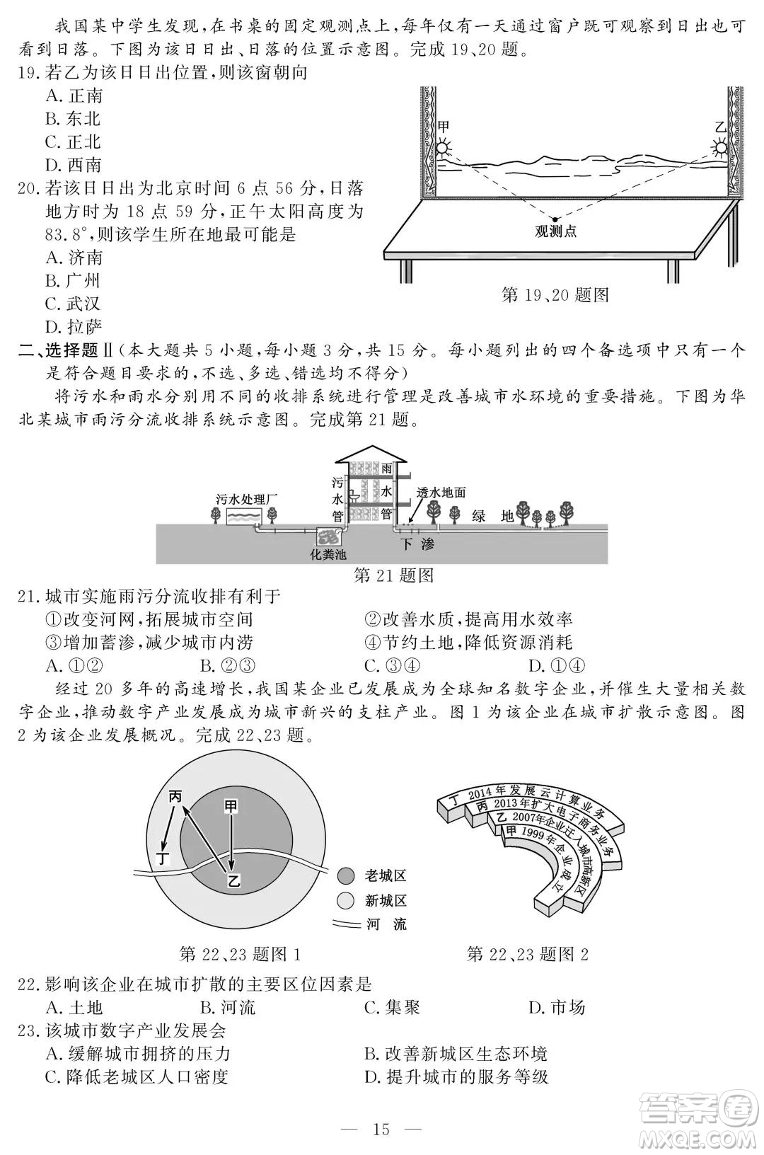 2021屆浙江1月學(xué)考選考地理試題及答案