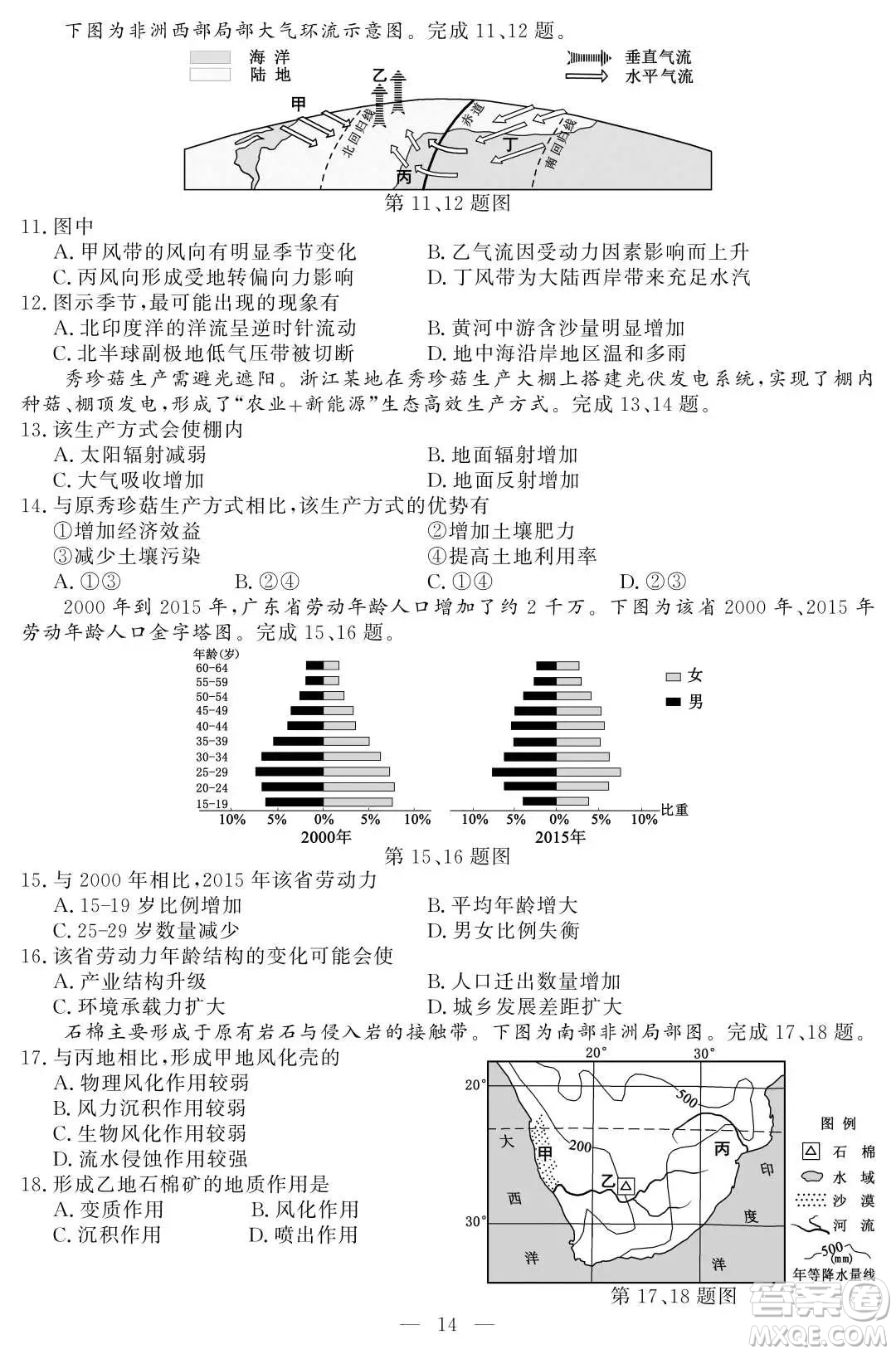 2021屆浙江1月學(xué)考選考地理試題及答案