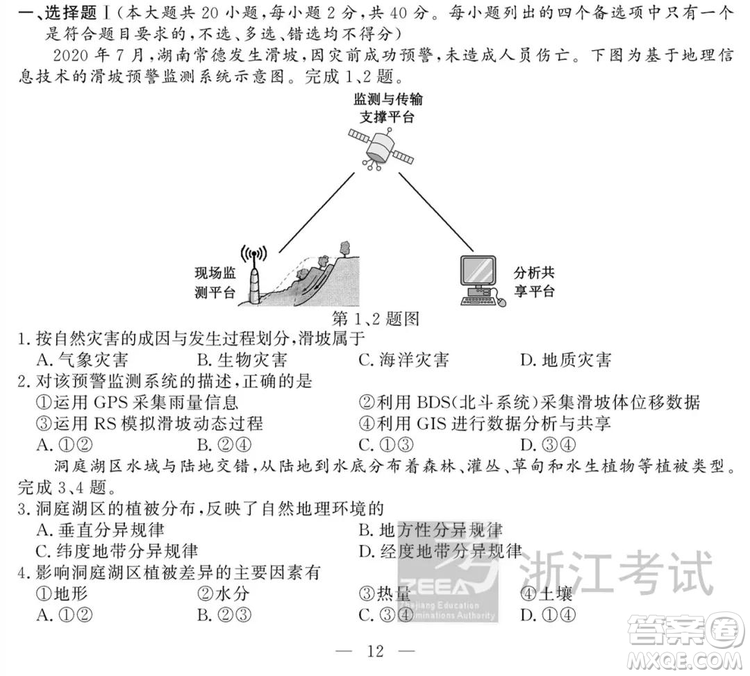 2021屆浙江1月學(xué)考選考地理試題及答案