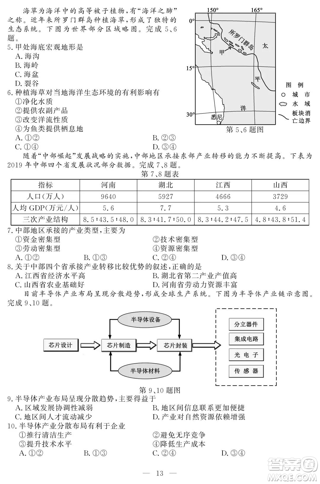 2021屆浙江1月學(xué)考選考地理試題及答案