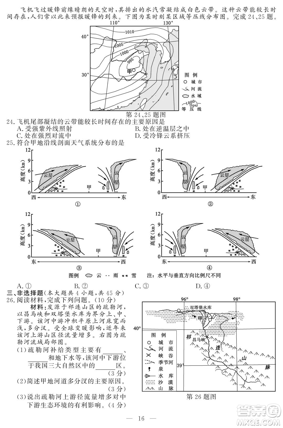 2021屆浙江1月學(xué)考選考地理試題及答案