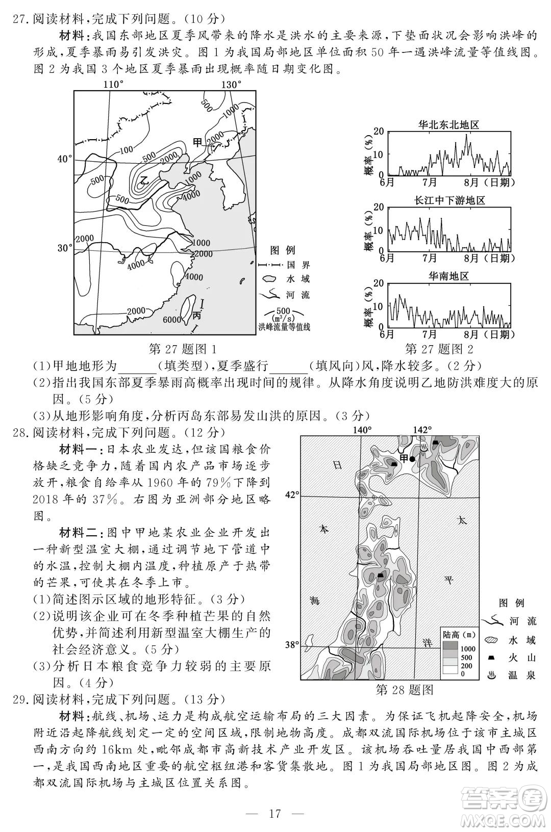 2021屆浙江1月學(xué)考選考地理試題及答案