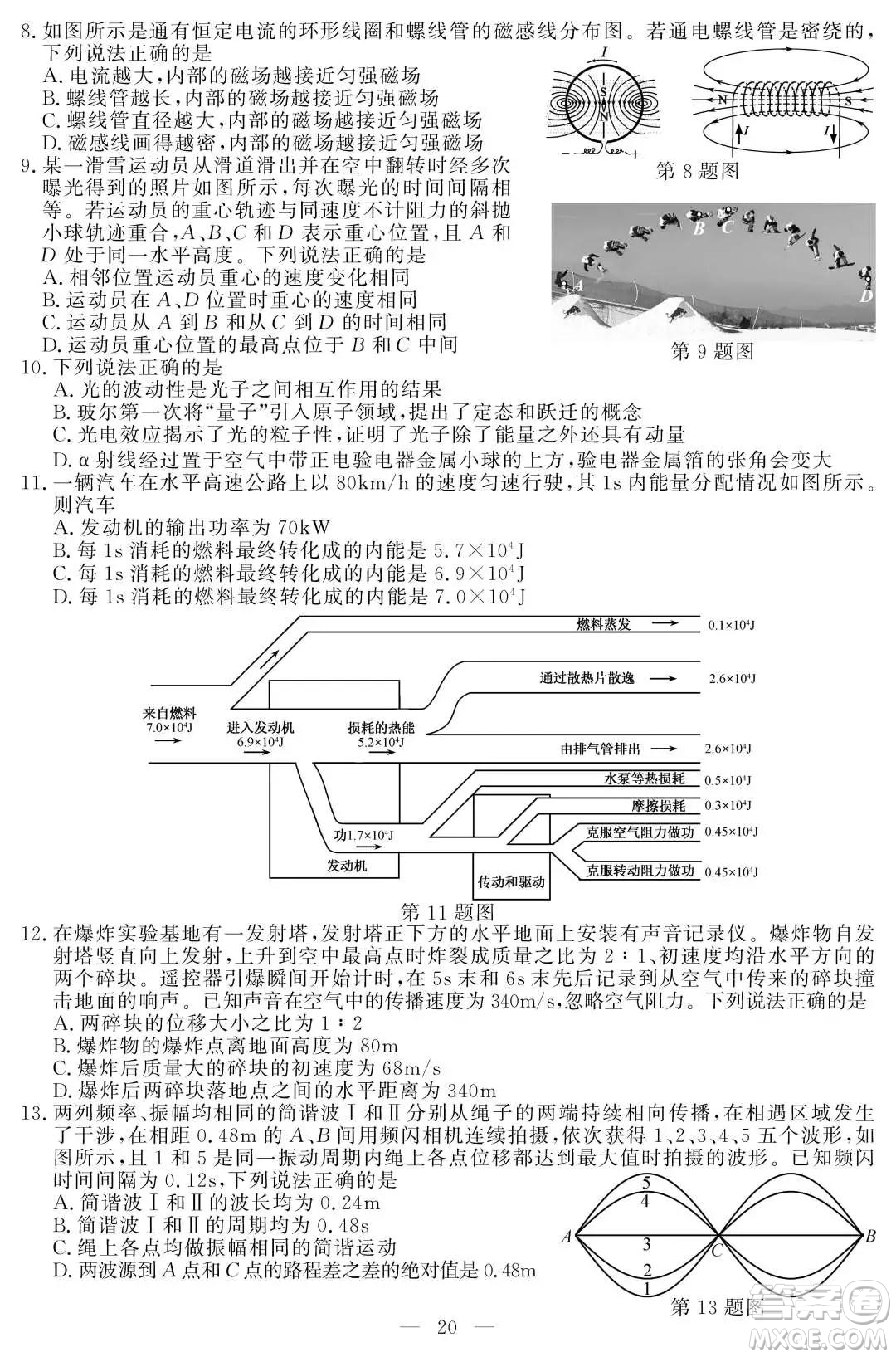 2021屆浙江1月學考選考物理試題及答案