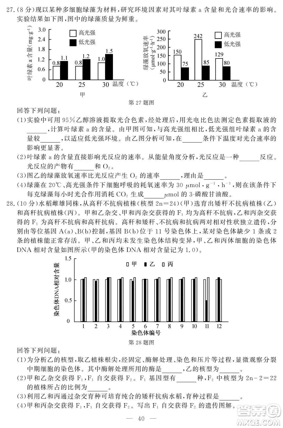 2021屆浙江1月學(xué)考選考生物試題及答案