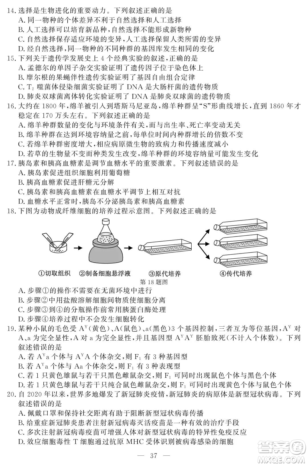 2021屆浙江1月學(xué)考選考生物試題及答案