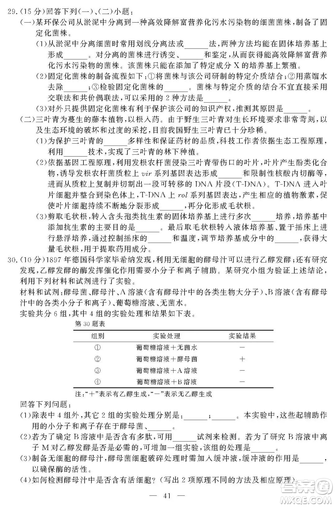 2021屆浙江1月學(xué)考選考生物試題及答案