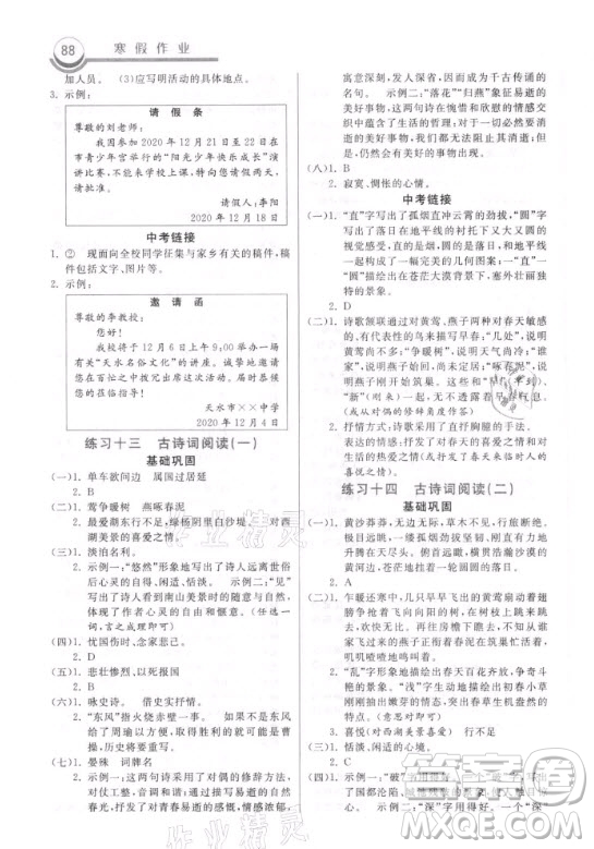 河北美術出版社2021寒假作業(yè)語文八年級人教版答案