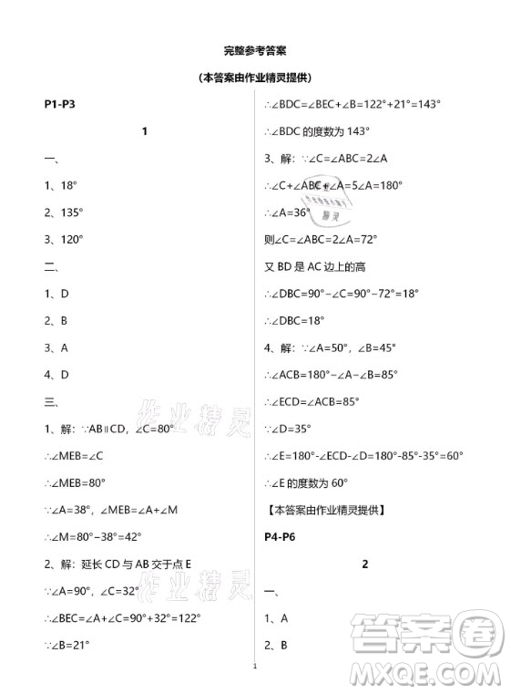 新疆文化出版社2021寒假作業(yè)及活動(dòng)數(shù)學(xué)八年級人教版答案