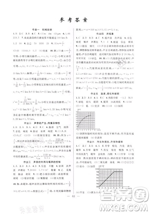 新疆青少年出版社2021寒假作業(yè)八年級(jí)物理人教版答案