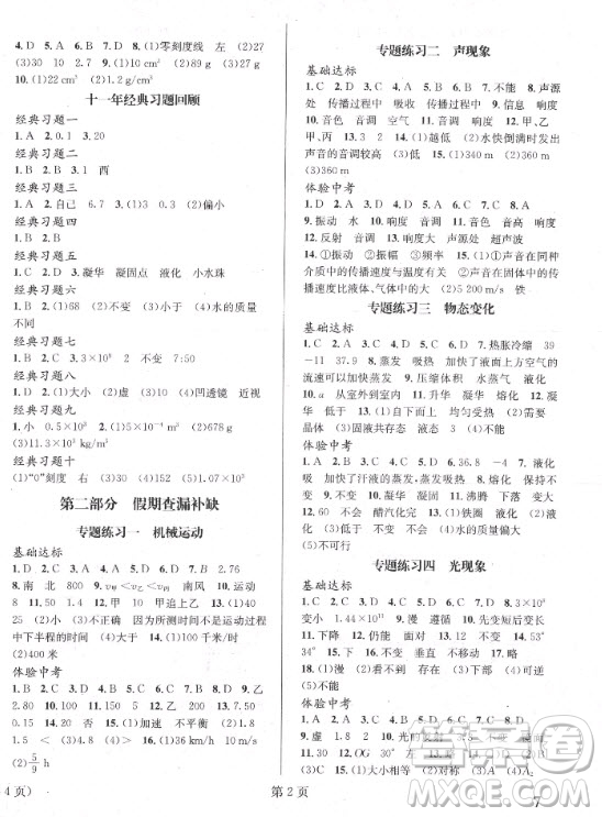 北京時代華文書局2021寒假新動向物理八年級人教版答案