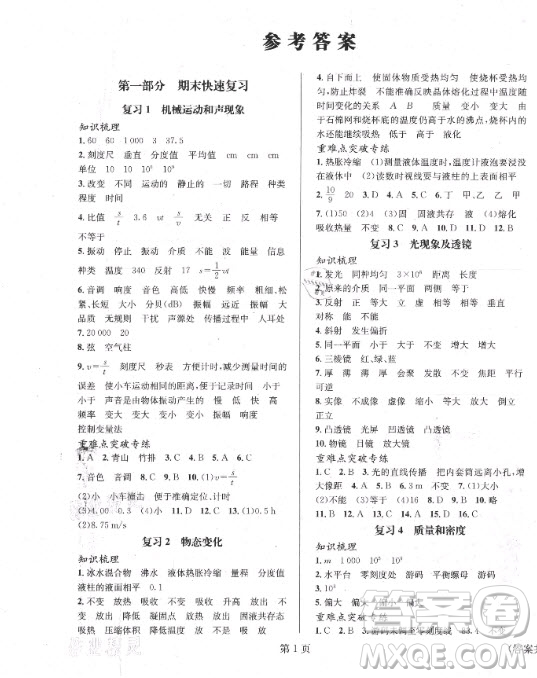 北京時代華文書局2021寒假新動向物理八年級人教版答案