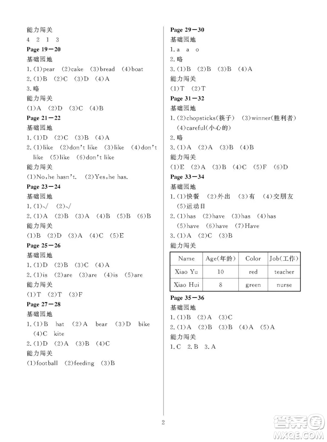 2021年假期伙伴英語一起點三年級寒假外研版答案