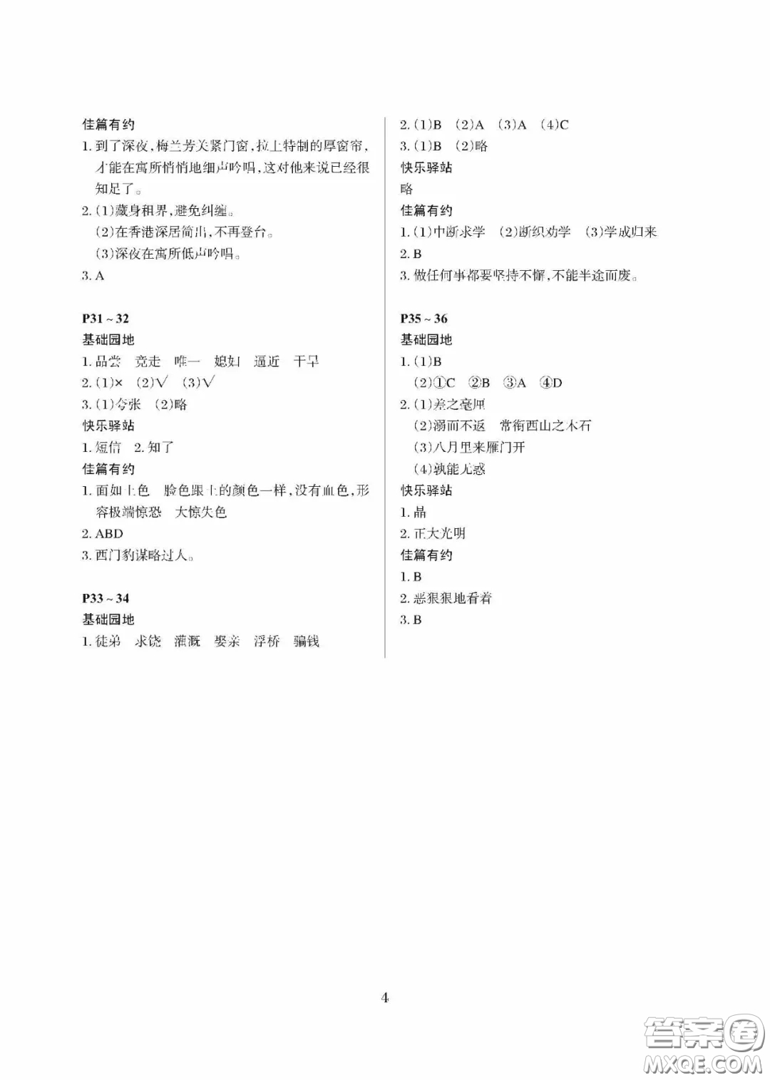 大連理工大學(xué)出版社2021年假期伙伴寒假作業(yè)四年級語文人教版答案