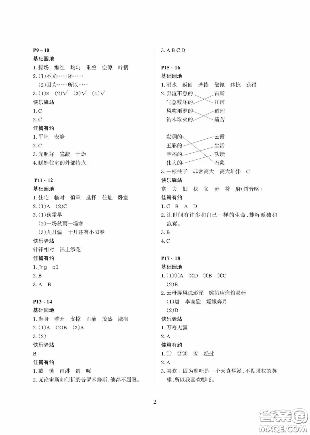 大連理工大學(xué)出版社2021年假期伙伴寒假作業(yè)四年級語文人教版答案