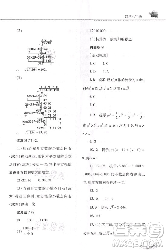 山西教育出版社2021快樂寒假數(shù)學八年級華師大版答案