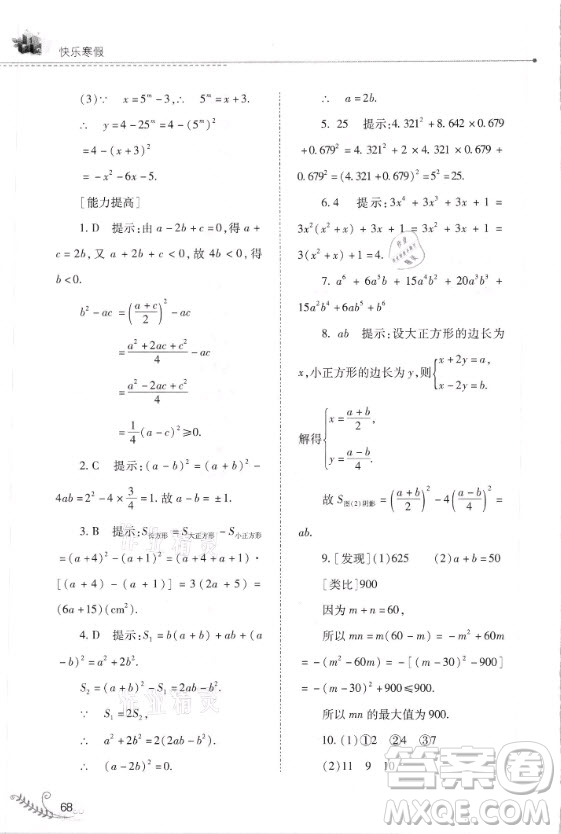 山西教育出版社2021快樂寒假數(shù)學八年級華師大版答案