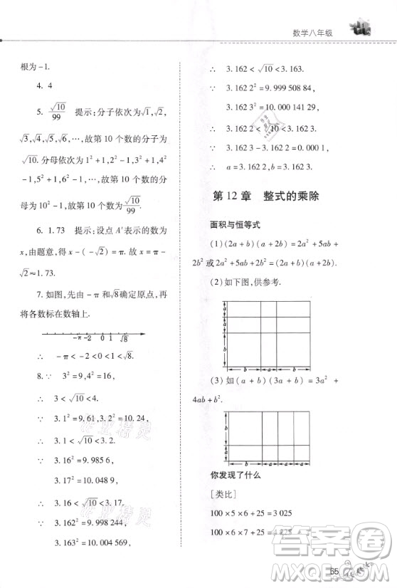 山西教育出版社2021快樂寒假數(shù)學八年級華師大版答案